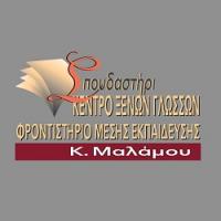 /customerDocs/images/avatars/48639/48639-ΦΡΟΝΤΙΣΤΗΡΙΟ-ΞΕΝΩΝ ΓΛΩΣΣΩΝ-ΜΕΣΗΣ ΕΚΠΑΙΔΕΥΣΗΣ-ΣΠΟΥΔΑΣΤΗΡΙ-ΝΕΑ ΙΩΝΙΑ-LOGO.jpg